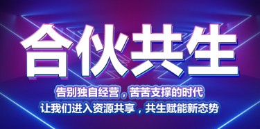 畢加展覽合伙共生——進(jìn)入資源共享，共生賦能新態(tài)勢