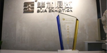 展會(huì)搭建單位畢加出席易美·珠三角峰會(huì)，被授予品牌指定搭建商