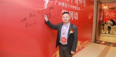 第11屆十大牛商廣州賽區(qū)評選，結(jié)果公布！