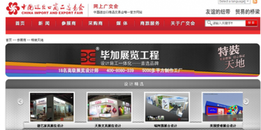 畢加展覽，獲115-118屆廣交會特裝資質(zhì)