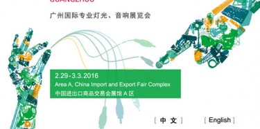 廣州入冬失敗，但不阻礙我們對燈光音響展臺搭建的熱情