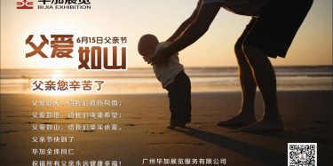 父愛如山，畢加展覽祝父親節(jié)快樂