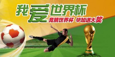 畢加推出“我愛世界杯”，競猜贏大獎微信活動