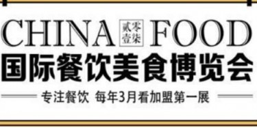 展覽公司發(fā)好消息來(lái)了??！2017上海餐飲美食加盟展會(huì)