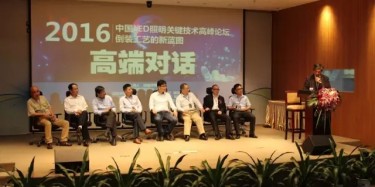 展覽搭建公司邀你九月論劍，且聽—LED兩大高峰論壇