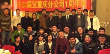 畢加雙喜臨門，重慶分公司一周年慶PK香港國(guó)際公司成立