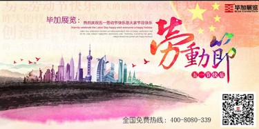 五一勞動(dòng)最光榮，畢加展覽祝大家勞動(dòng)節(jié)快樂(lè)！