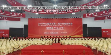 中山人才節(jié)主場(chǎng)搭建，畢加工藝震撼上線(xiàn)